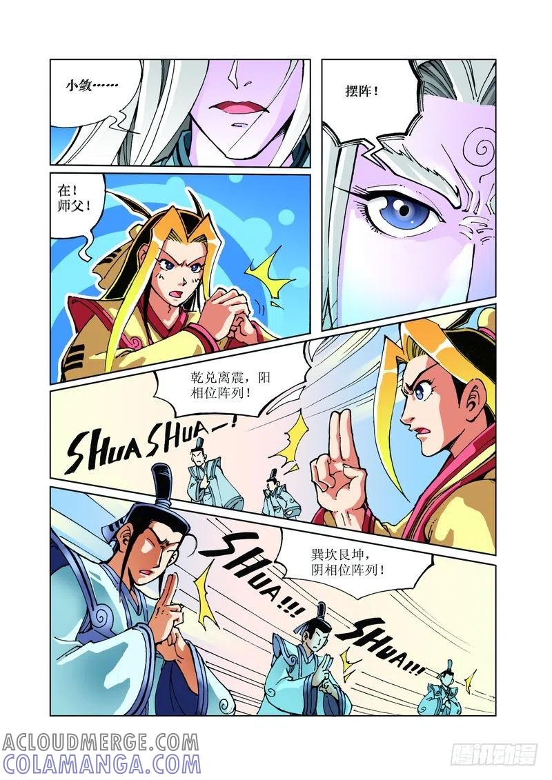 《济公传奇》109 第2页