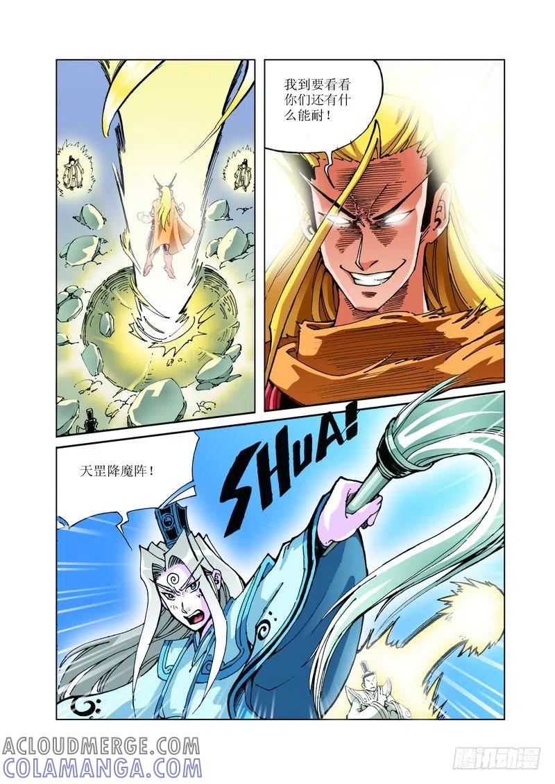 《济公传奇》109 第3页
