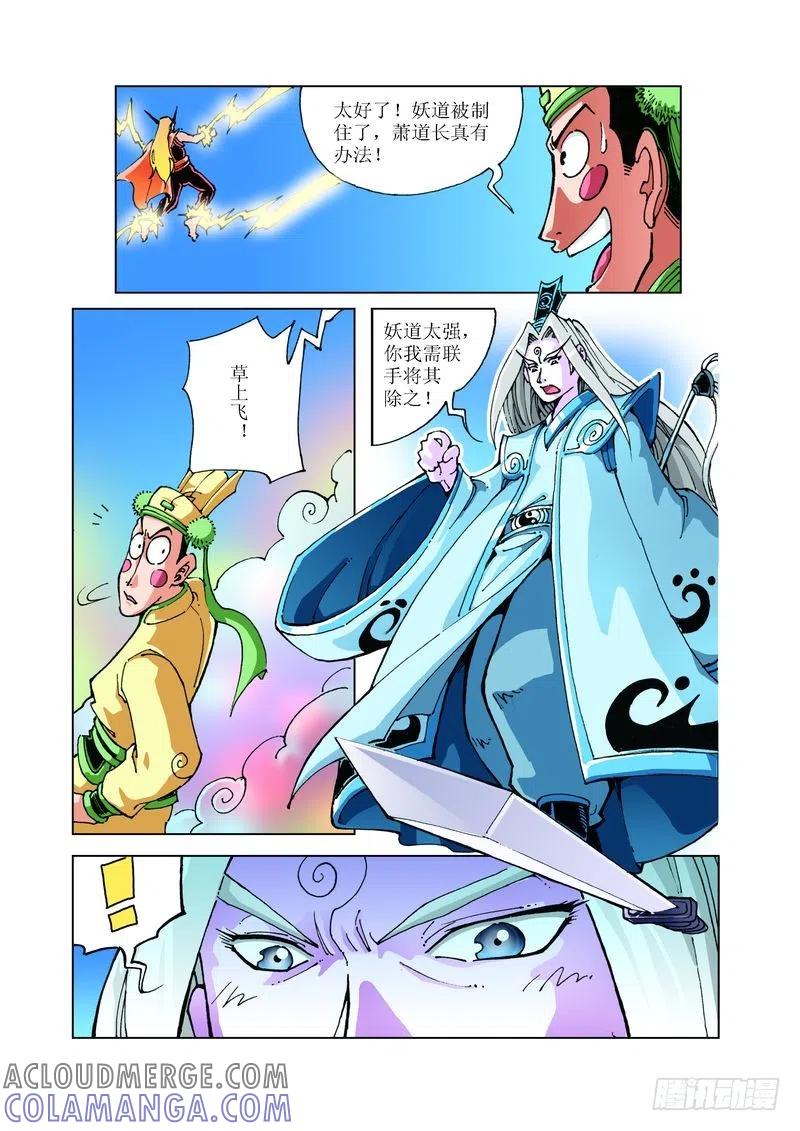 《济公传奇》109 第6页