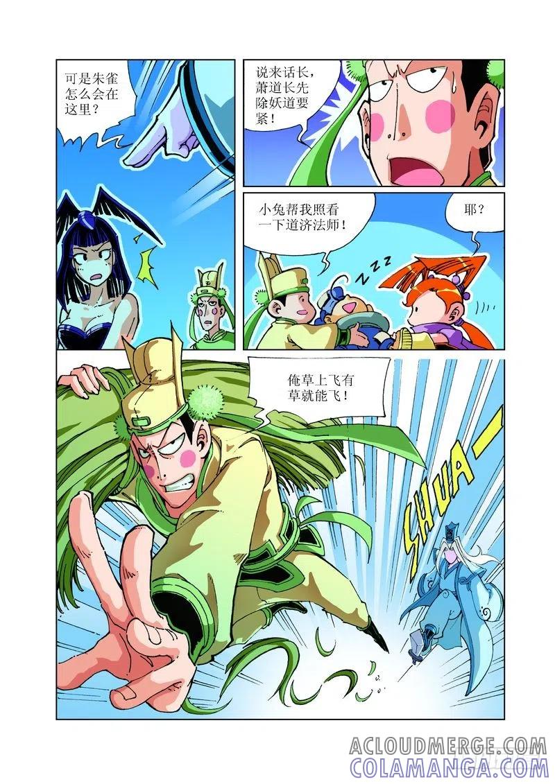 《济公传奇》109 第7页