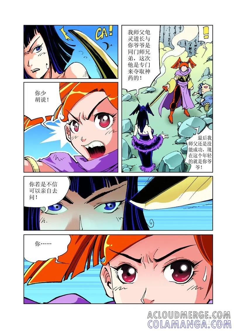 《济公传奇》109 第9页