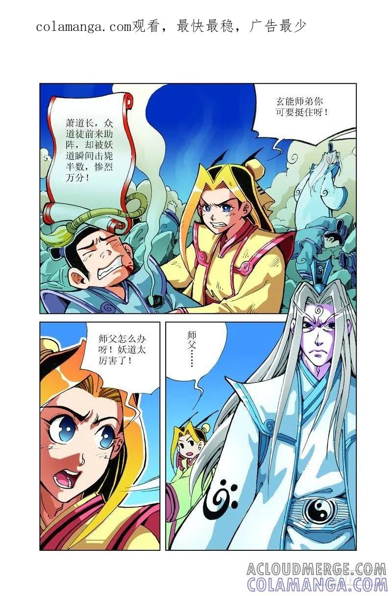《济公传奇》109 第1页