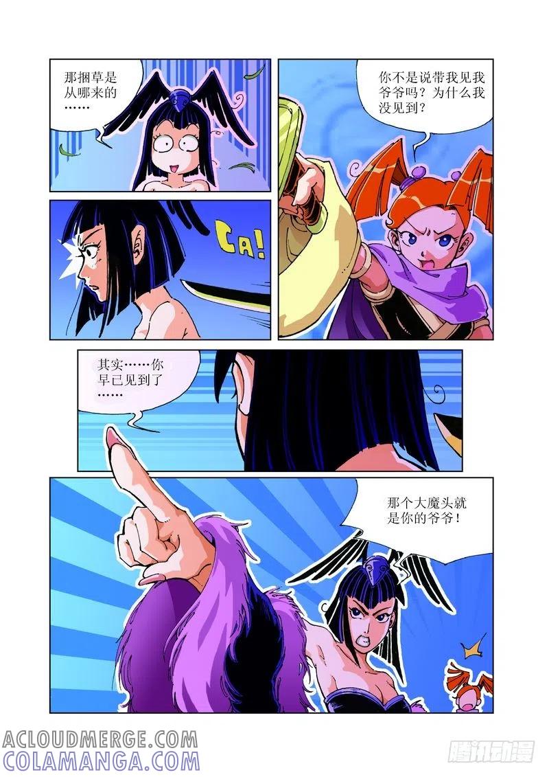 《济公传奇》109 第8页