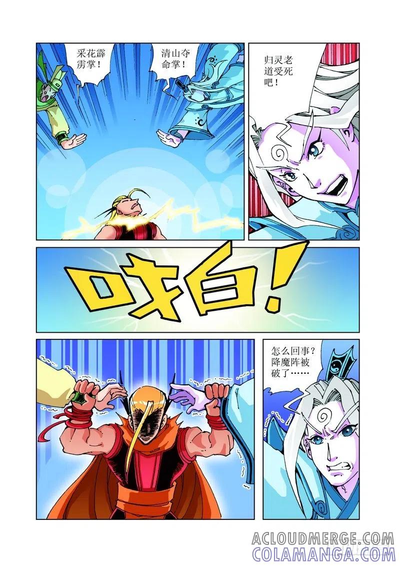 《济公传奇》109 第10页