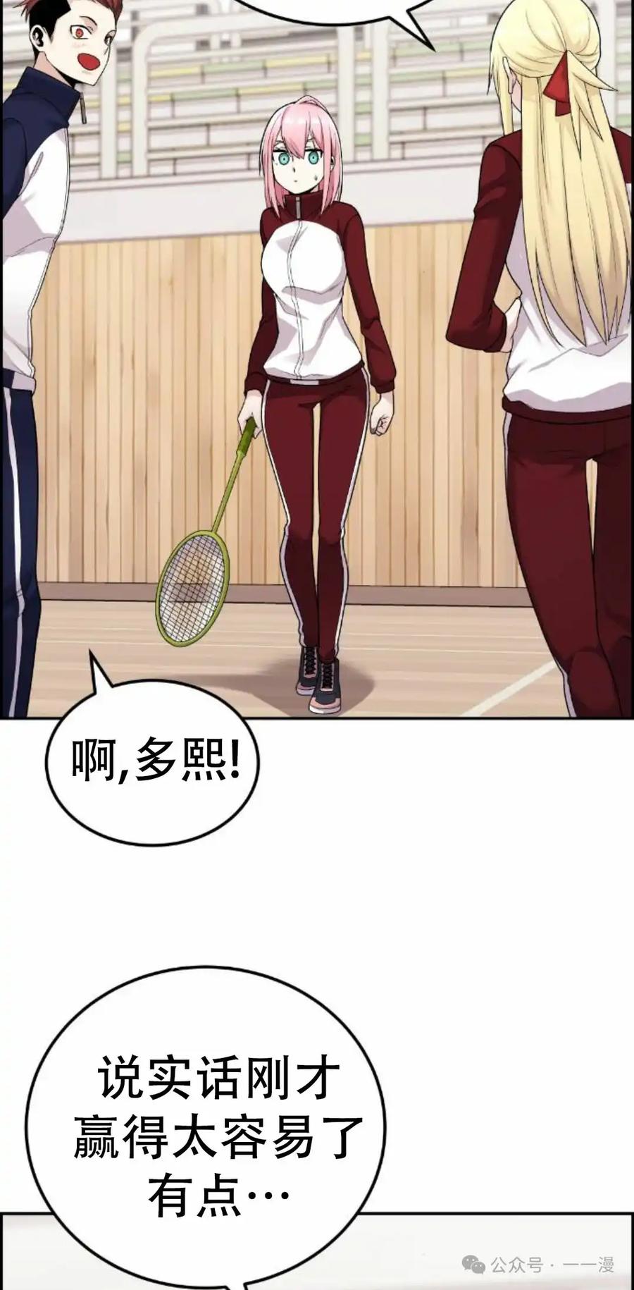 漫画里的罗康林 第20集 第75页