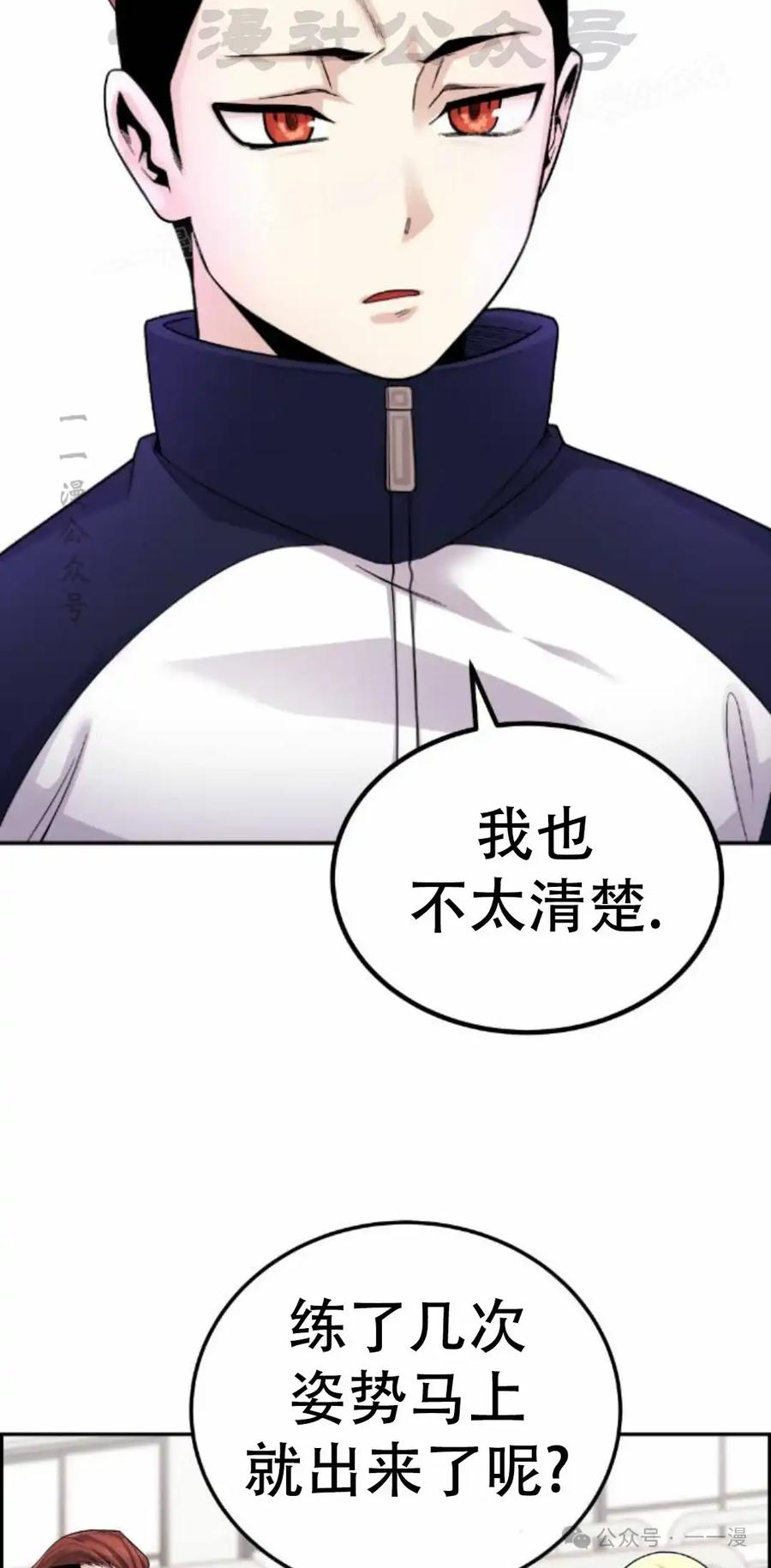 漫画里的罗康林 第20集 第74页