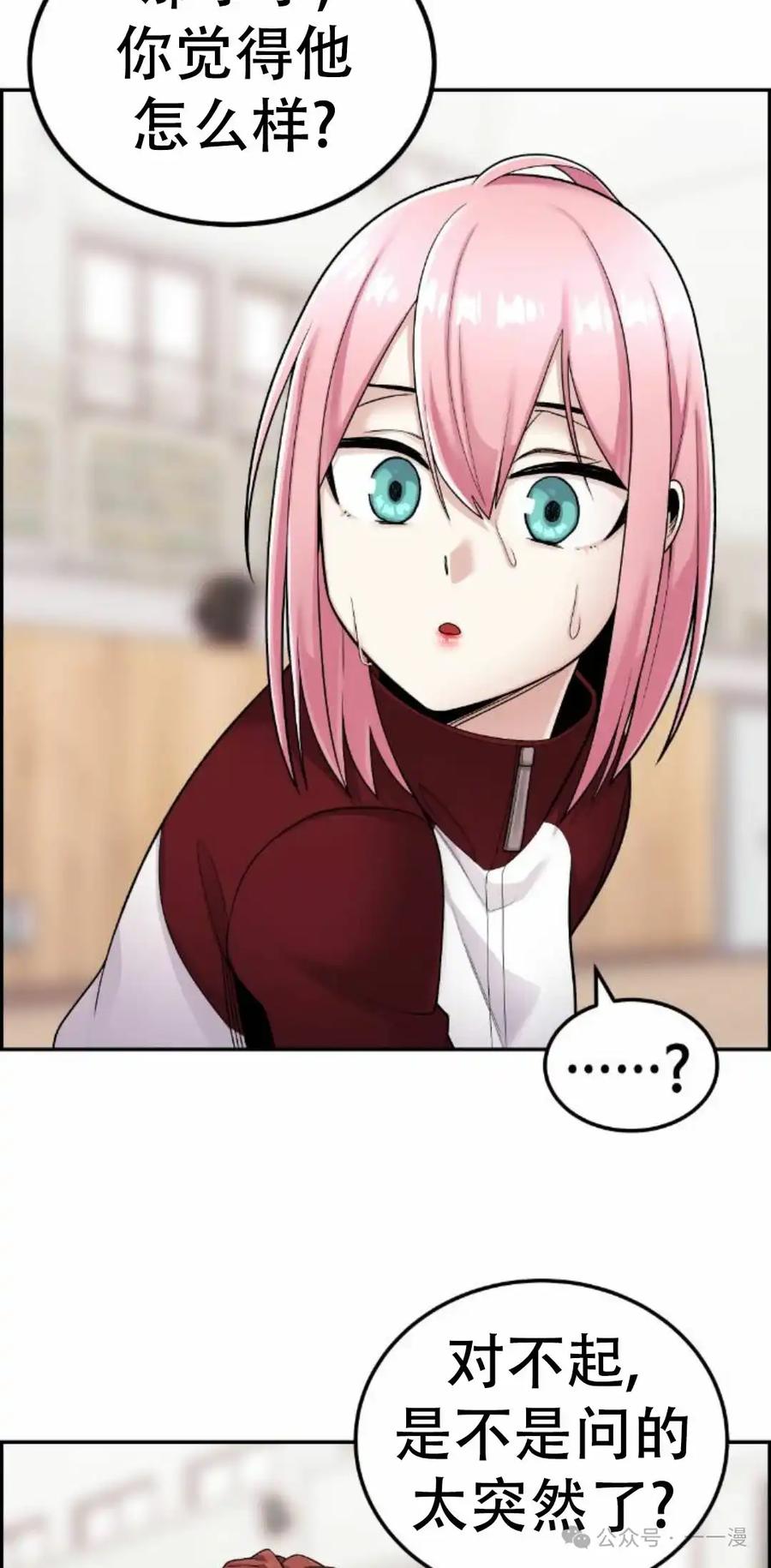 漫画里的罗康林 第20集 第72页