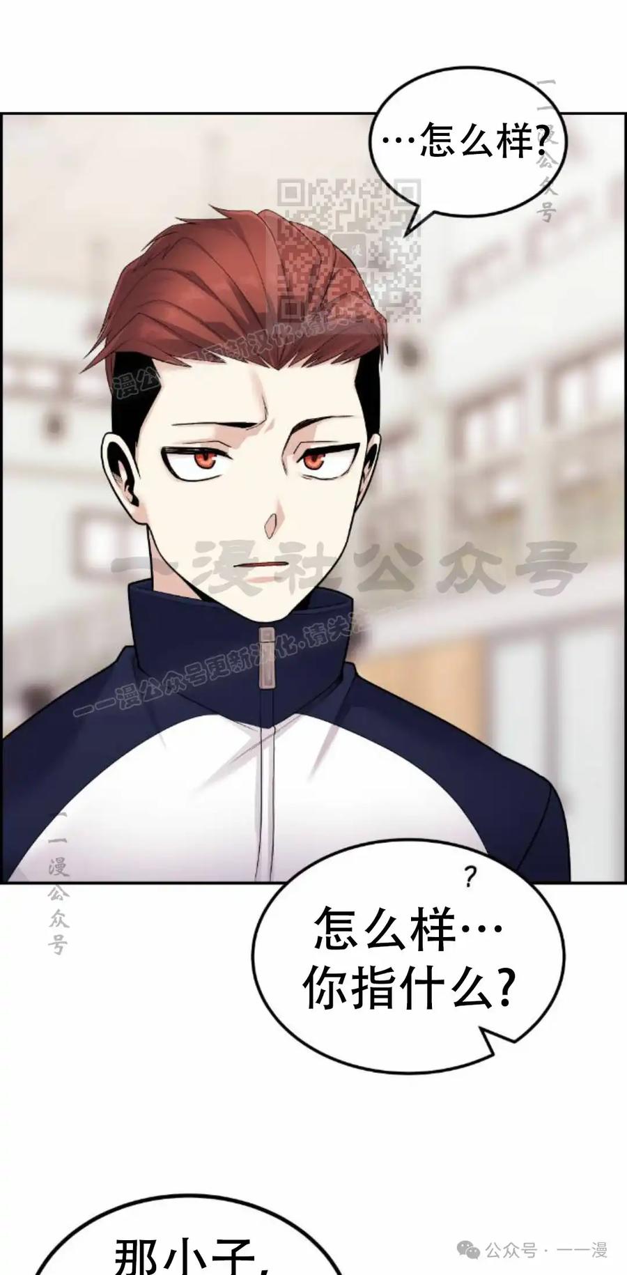 漫画里的罗康林 第20集 第71页