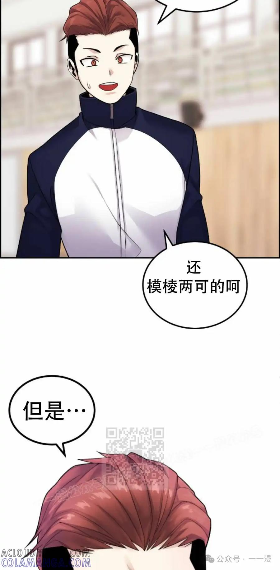 漫画里的罗康林 第20集 第73页