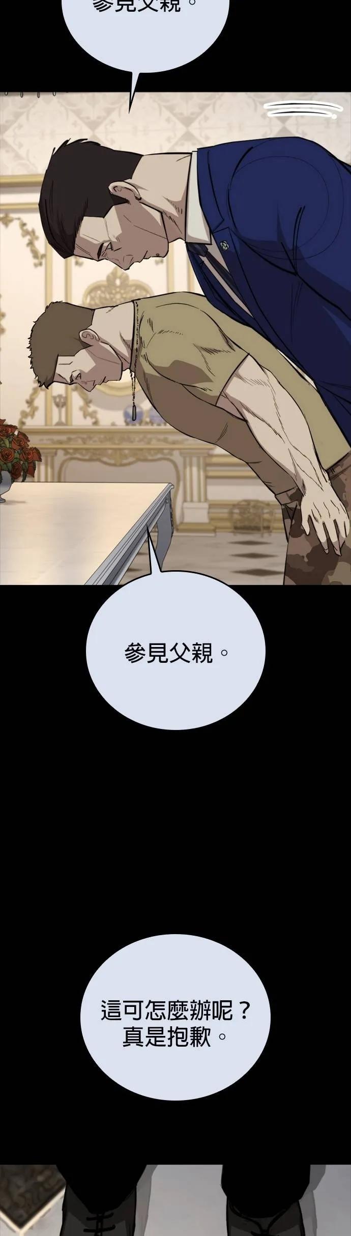 《梵塔黑色要员》第8话 第45页