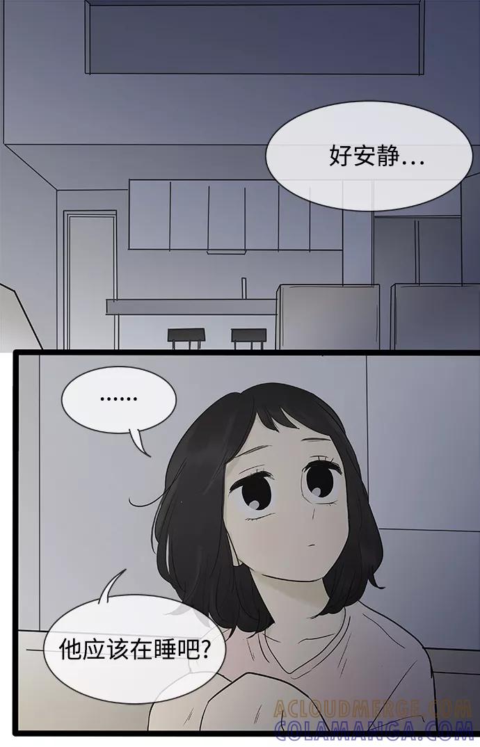 《先热情地清扫吧》第105话 第29页