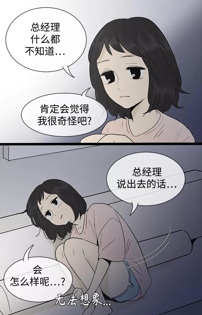 《先热情地清扫吧》第105话 第30页
