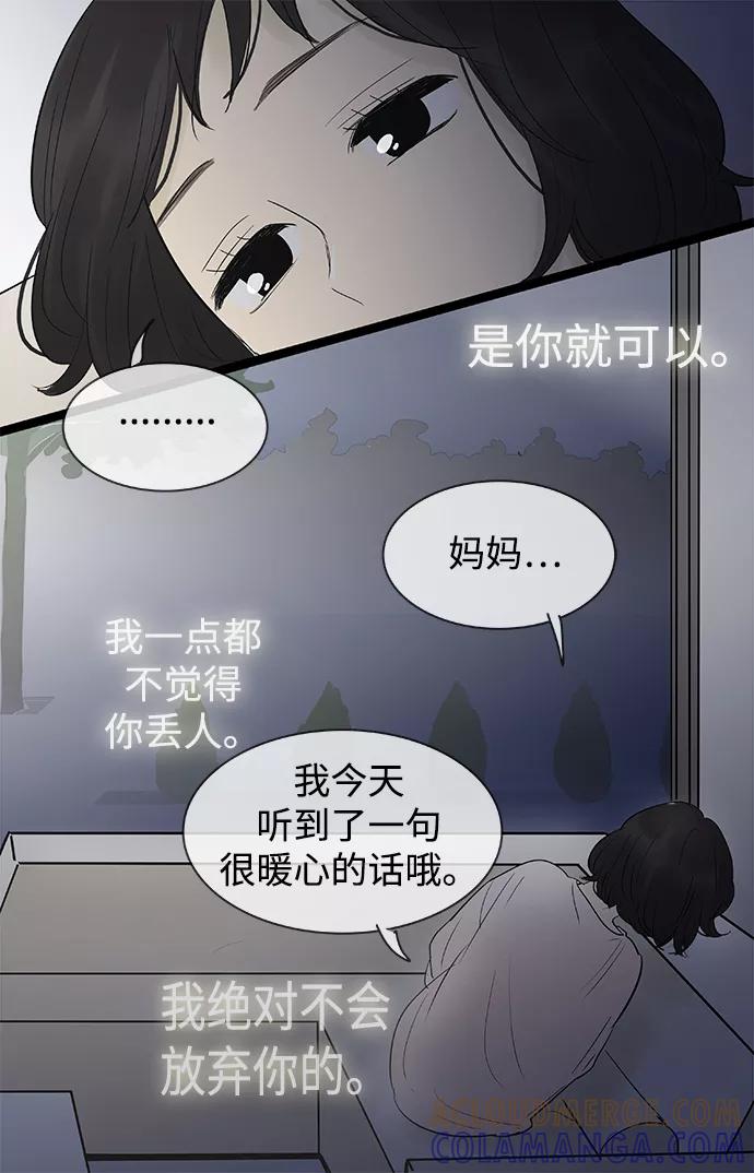 《先热情地清扫吧》第105话 第31页