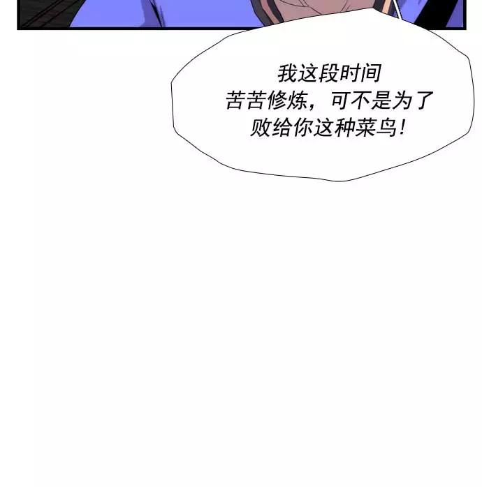 《午夜狂飙》第20话 第88页