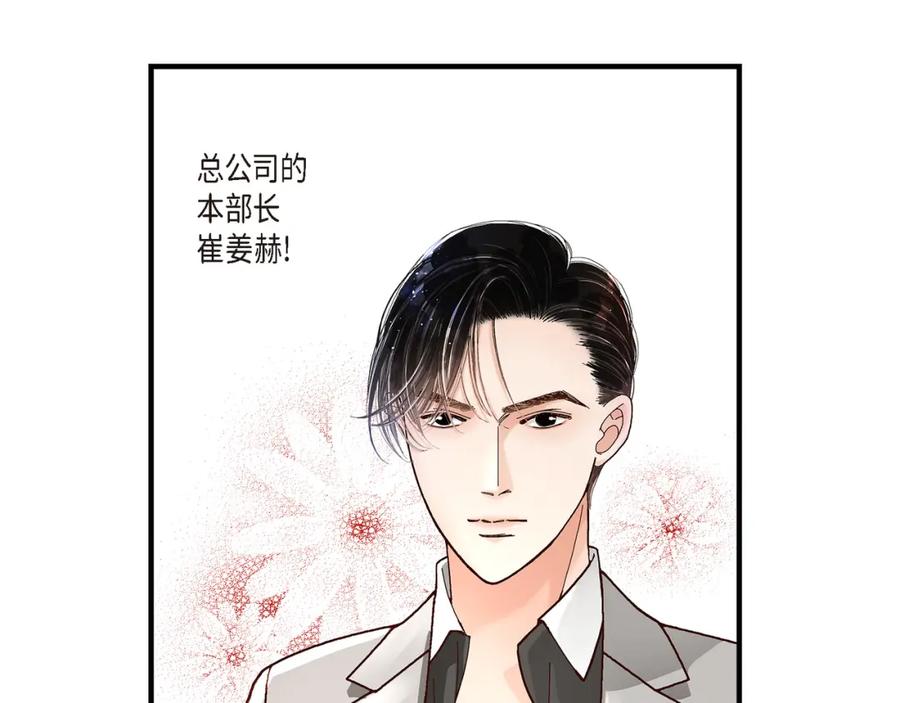 《不是爱情》第1话 崔姜赫 第17页