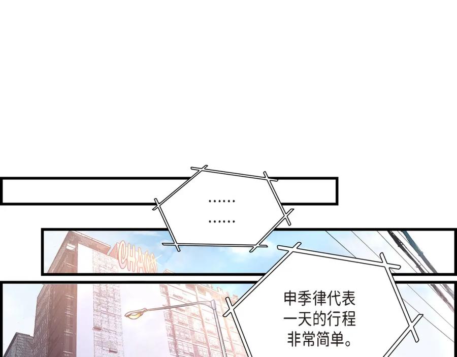 《不是爱情》第10话 申季律2 第5页