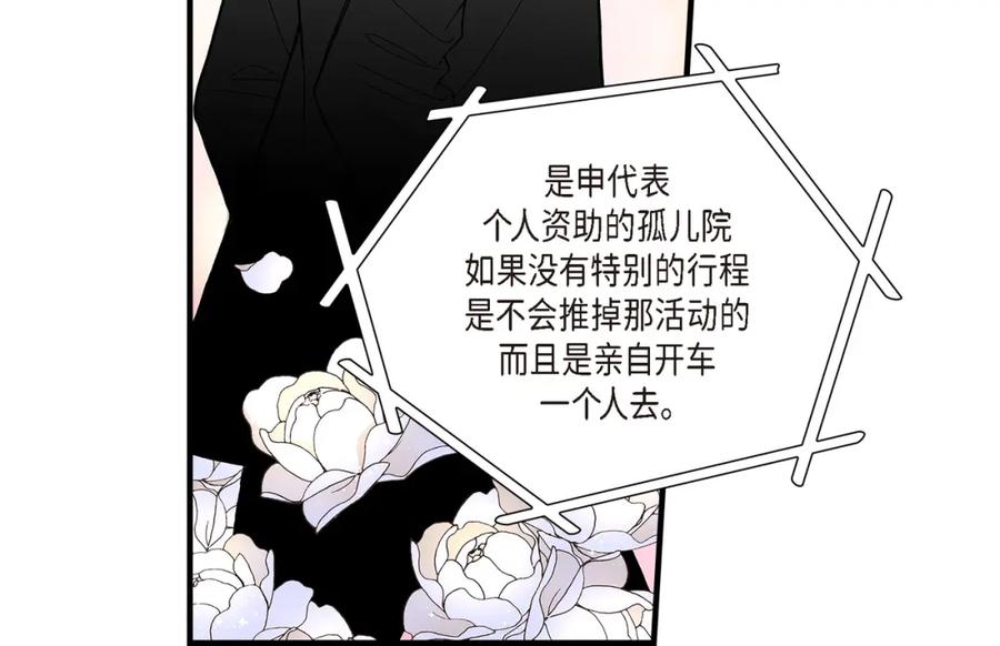 《不是爱情》第10话 申季律2 第12页