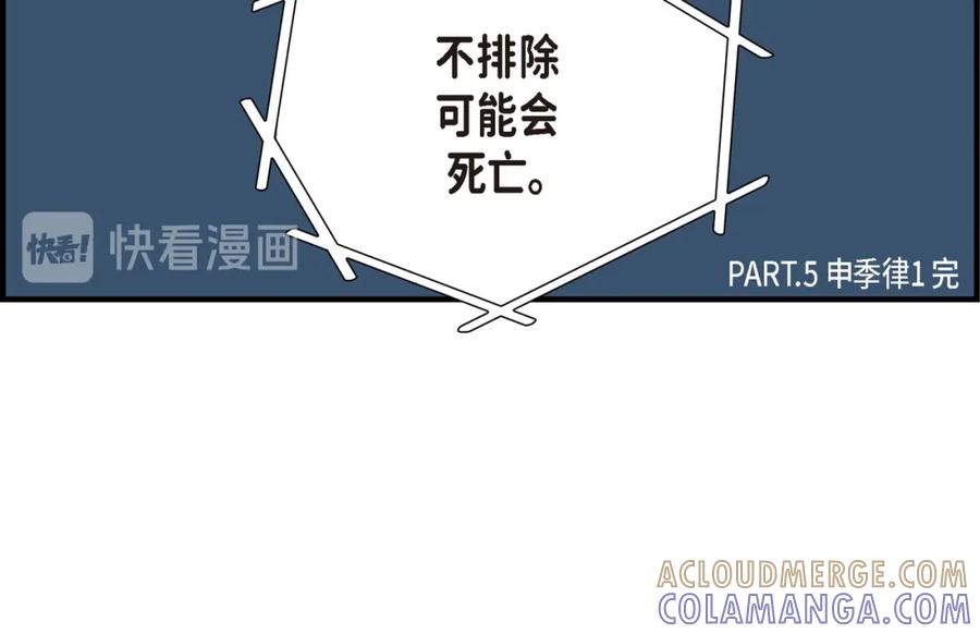 《不是爱情》第10话 申季律2 第82页