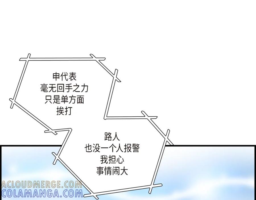 《不是爱情》第10话 申季律2 第79页