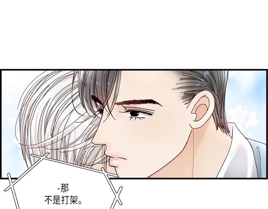 《不是爱情》第10话 申季律2 第75页
