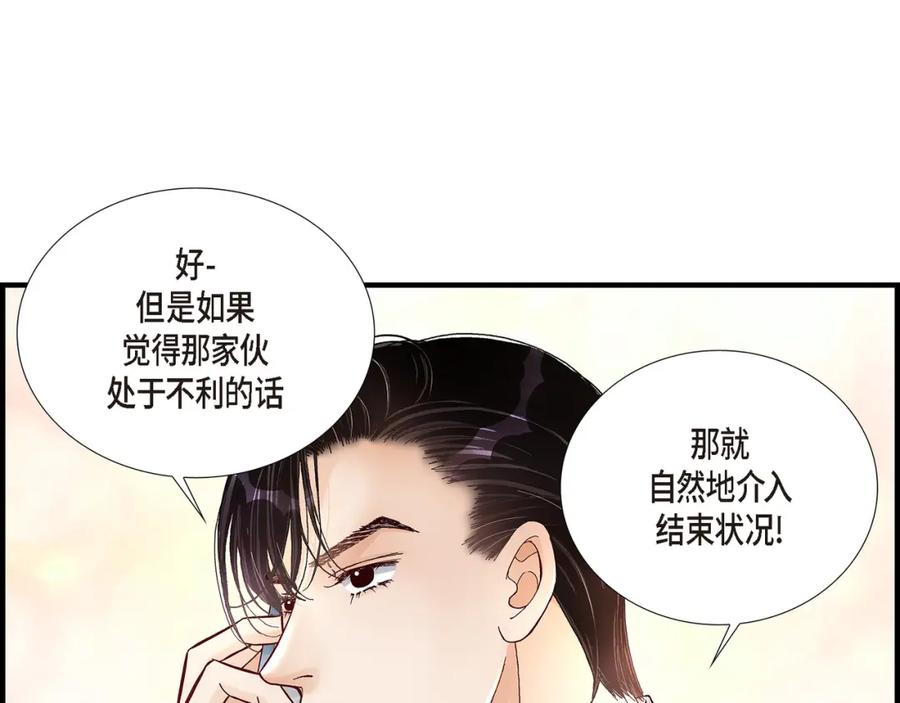 《不是爱情》第10话 申季律2 第17页