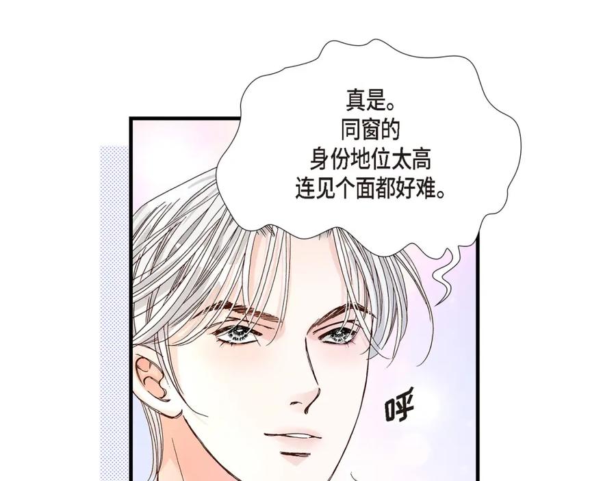 《不是爱情》第11话 申季律2-2 第59页