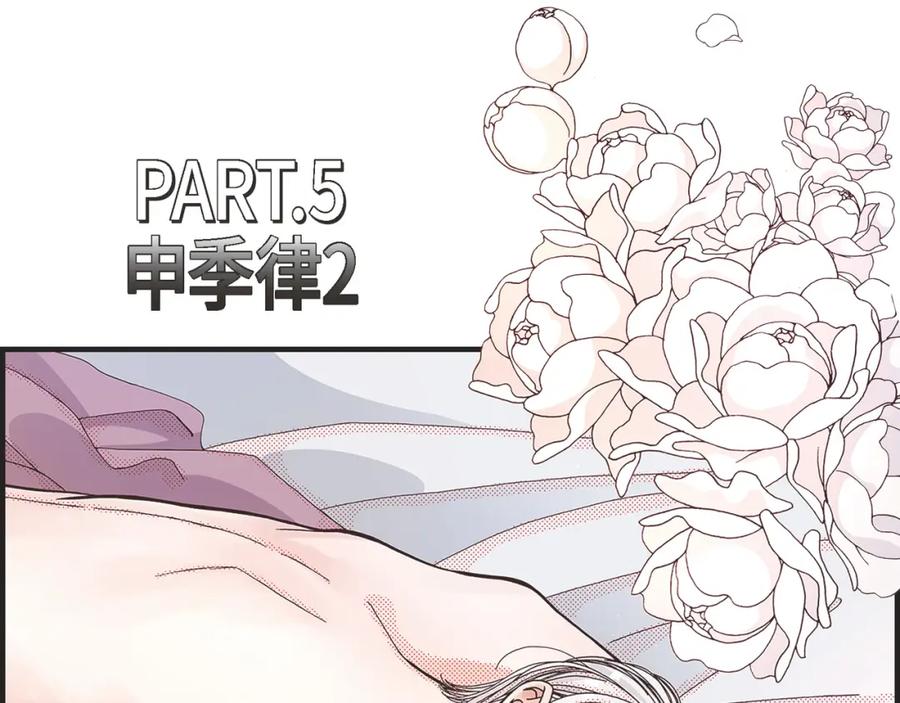 《不是爱情》第11话 申季律2-2 第5页