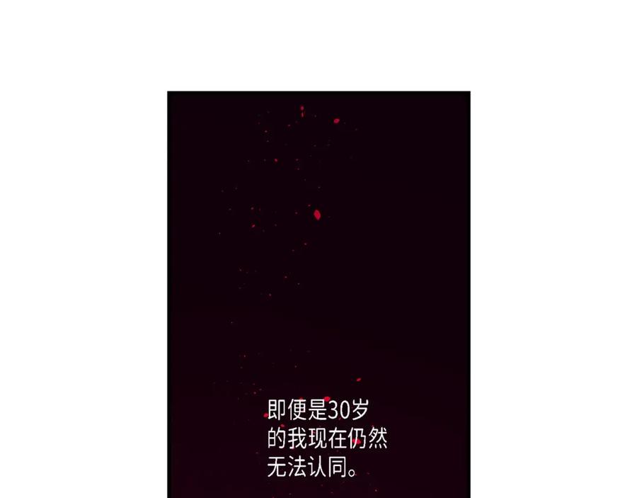 《不是爱情》第11话 申季律2-2 第29页