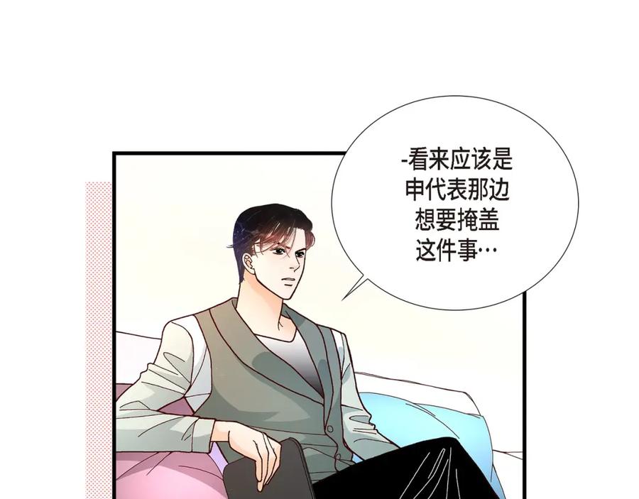 《不是爱情》第11话 申季律2-2 第39页