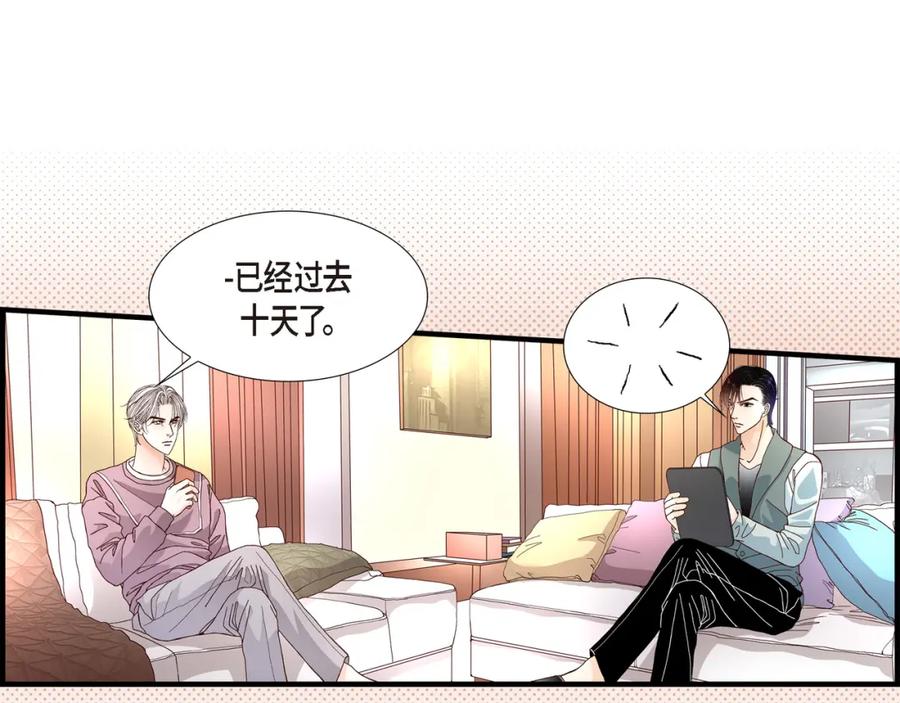 《不是爱情》第11话 申季律2-2 第33页