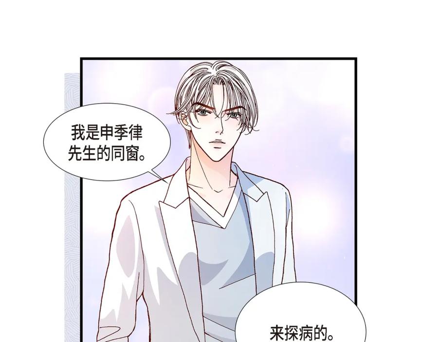 《不是爱情》第11话 申季律2-2 第51页