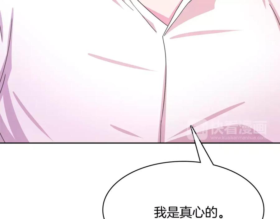 《与九尾狐同居中》第12话 你把我当什么？ 第128页