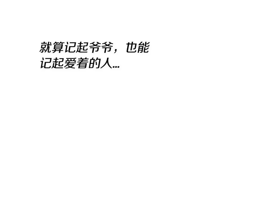 《与九尾狐同居中》第12话 你把我当什么？ 第100页