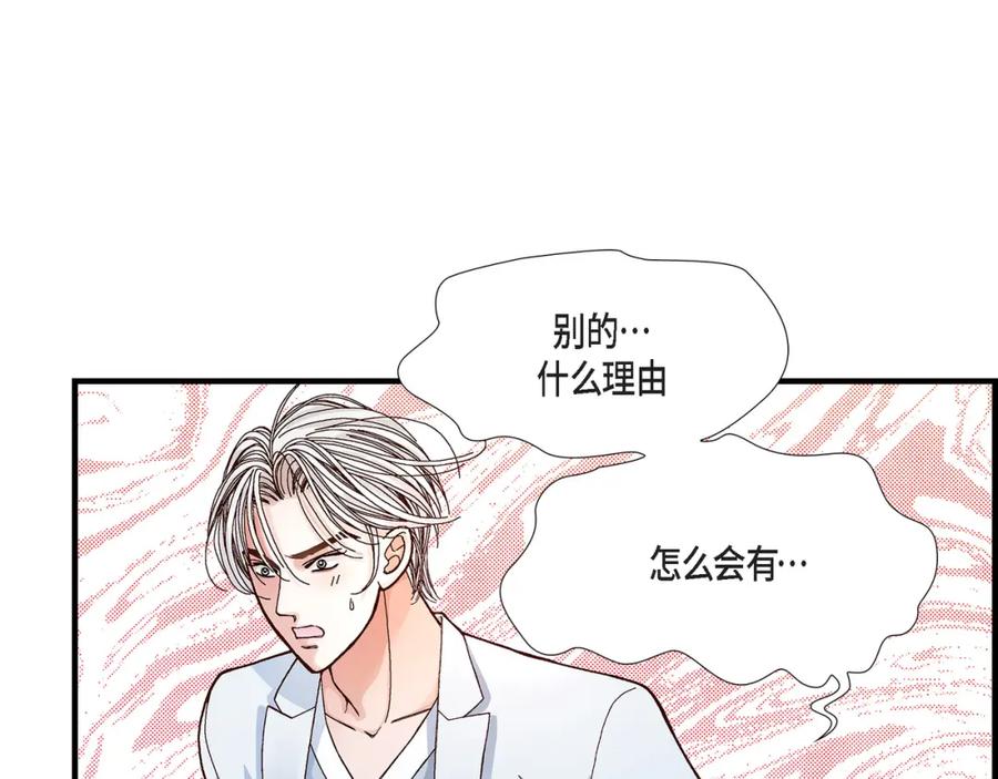 《不是爱情》第12话 申季律2-3 第57页