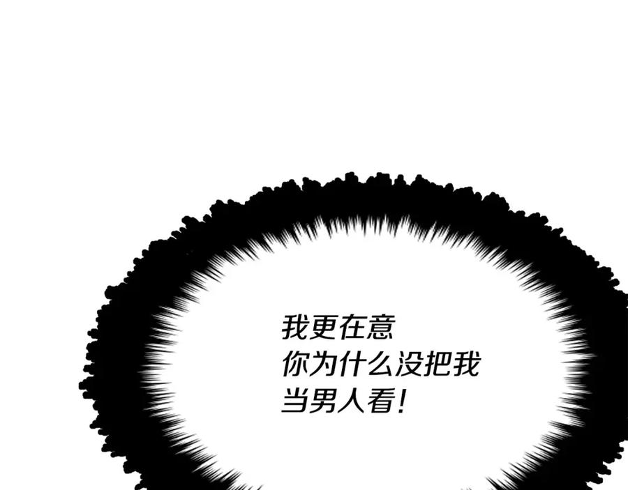 《与九尾狐同居中》第12话 你把我当什么？ 第111页