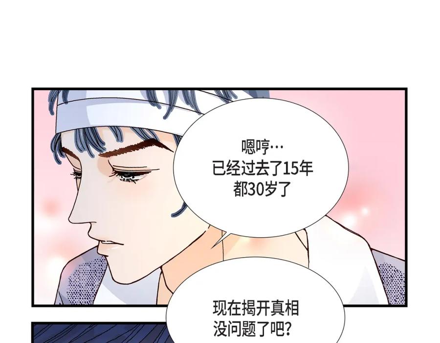 《不是爱情》第12话 申季律2-3 第63页