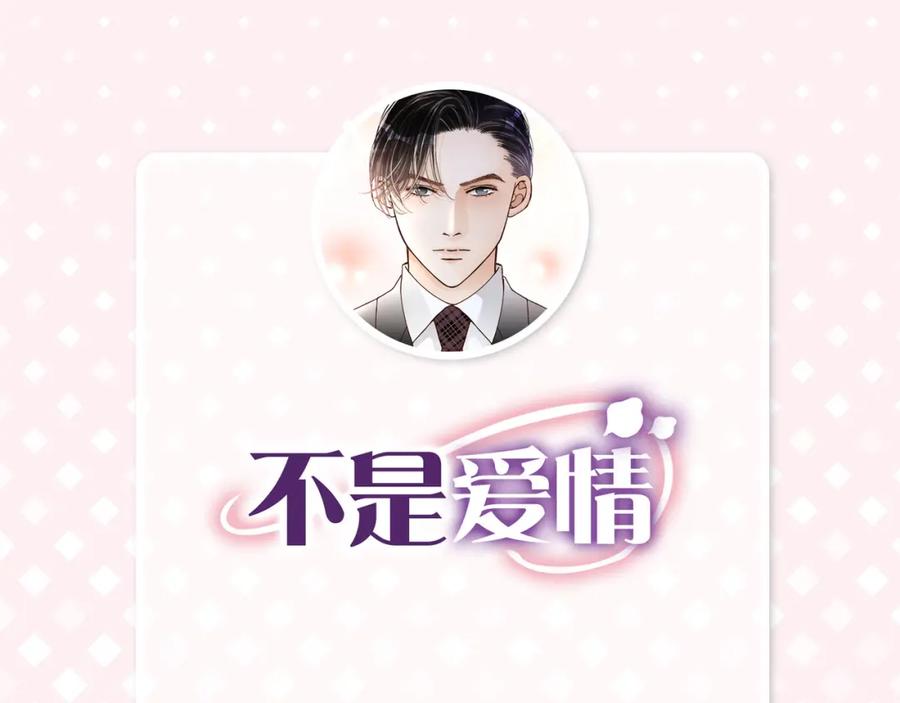 《不是爱情》第12话 申季律2-3 第3页