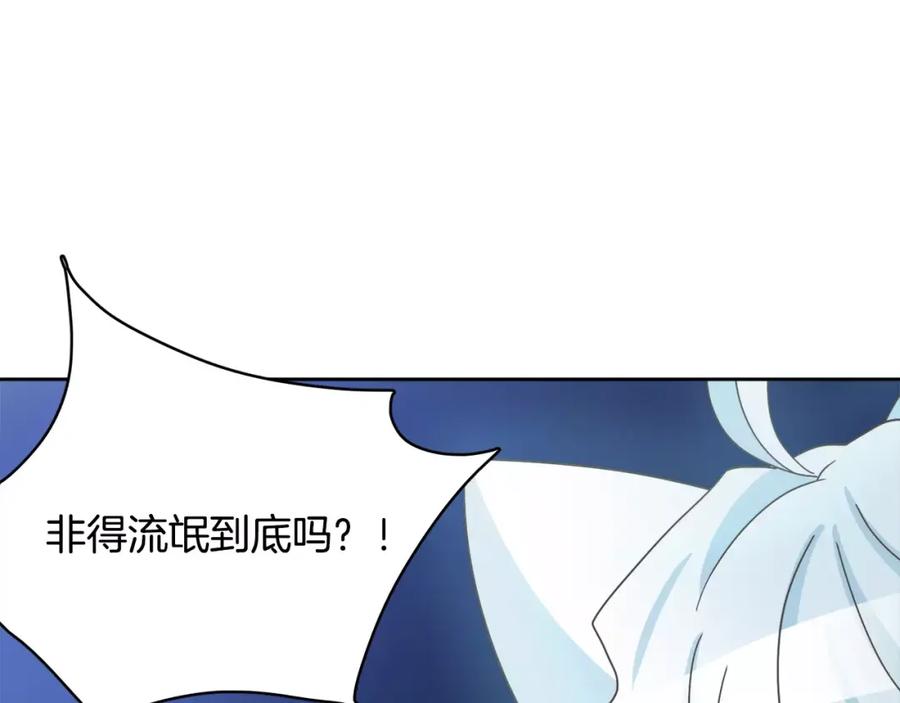 《与九尾狐同居中》第12话 你把我当什么？ 第122页
