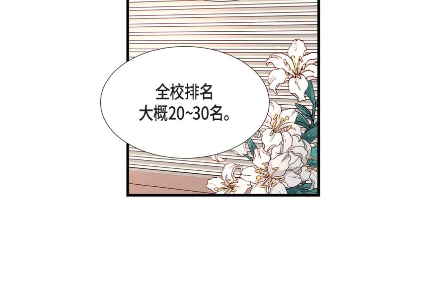 《不是爱情》第12话 申季律2-3 第8页