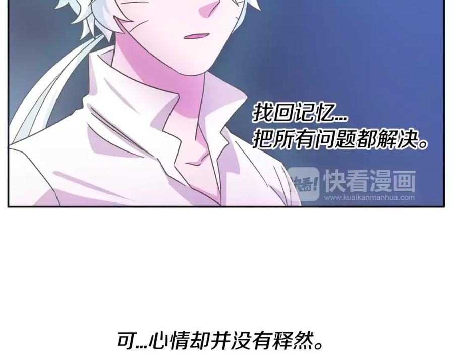 《与九尾狐同居中》第12话 你把我当什么？ 第98页