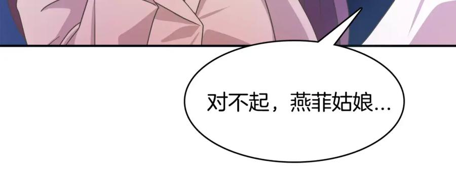 《与九尾狐同居中》第12话 你把我当什么？ 第124页