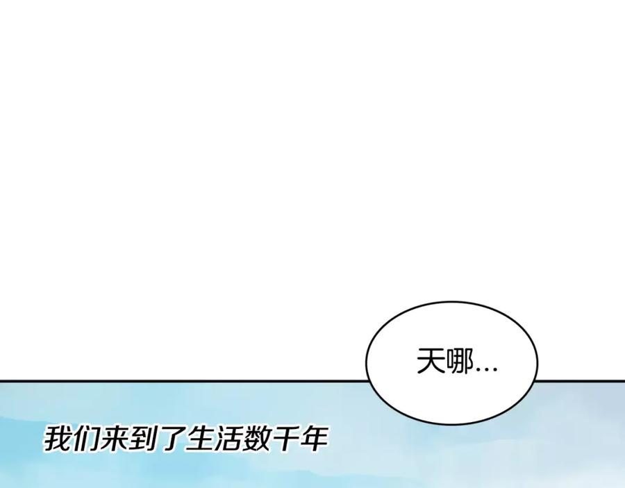 《与九尾狐同居中》第13话 进山 第91页