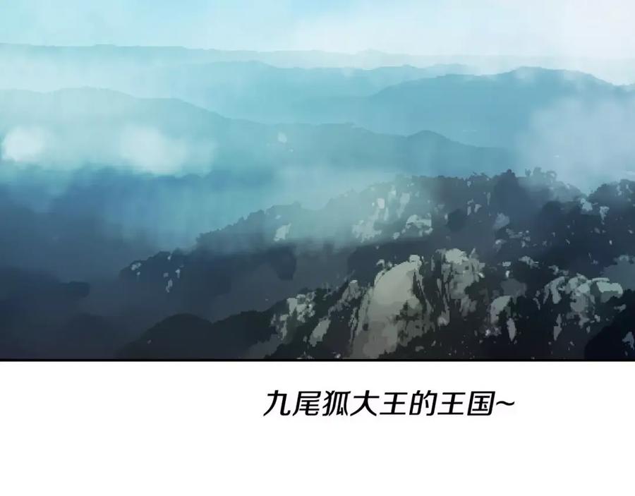 《与九尾狐同居中》第13话 进山 第92页