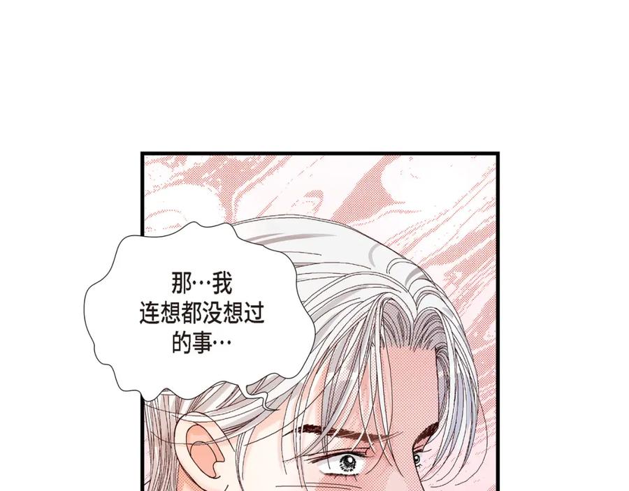 《不是爱情》第13话 申季律2-4 第83页