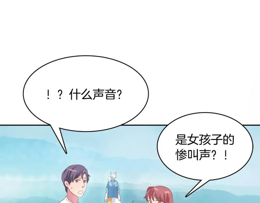 《与九尾狐同居中》第13话 进山 第118页