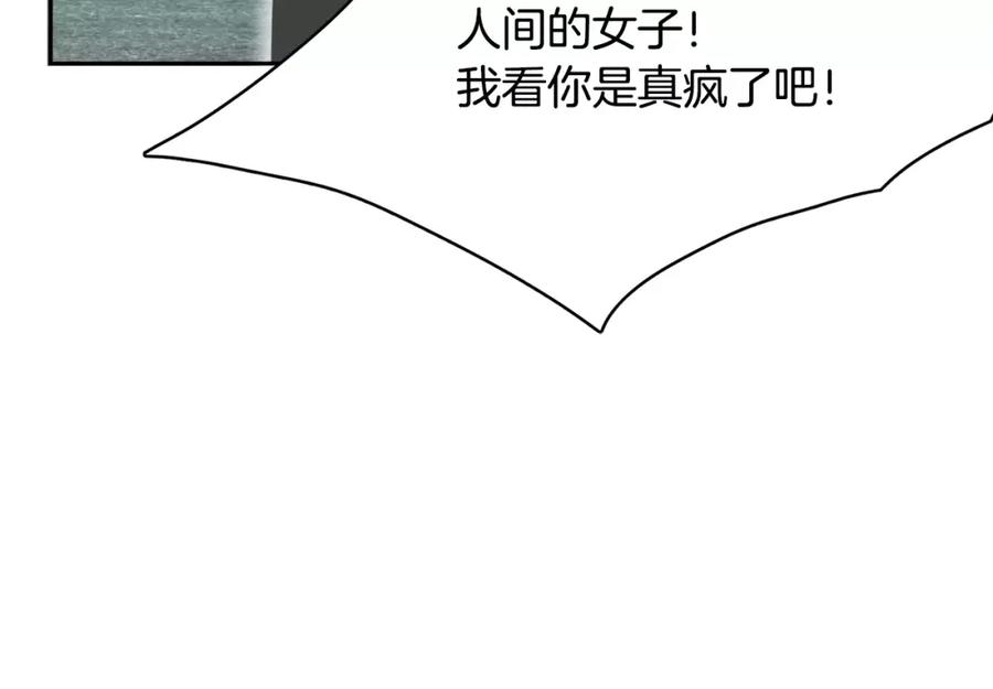 《与九尾狐同居中》第13话 进山 第144页