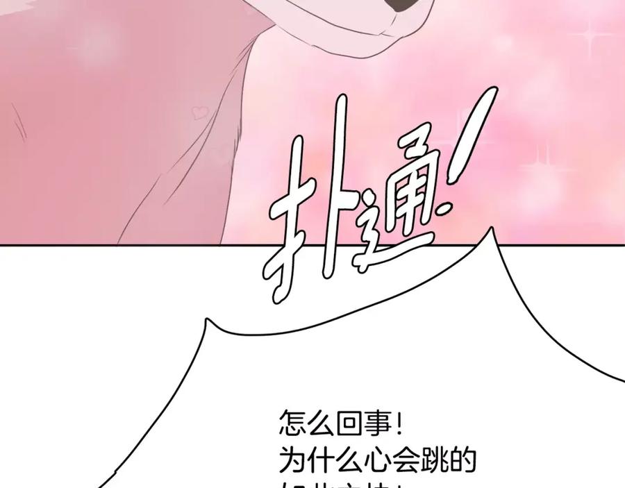 《与九尾狐同居中》第13话 进山 第154页