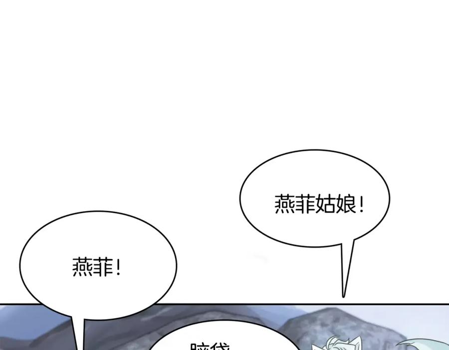 《与九尾狐同居中》第14话 三个问题 第106页