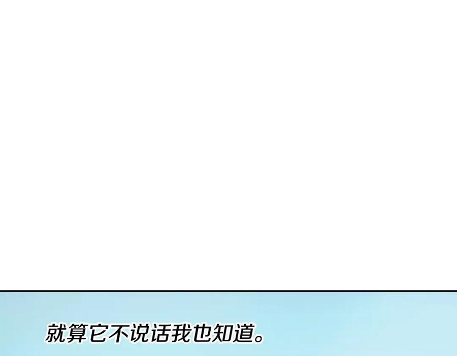 《与九尾狐同居中》第14话 三个问题 第127页