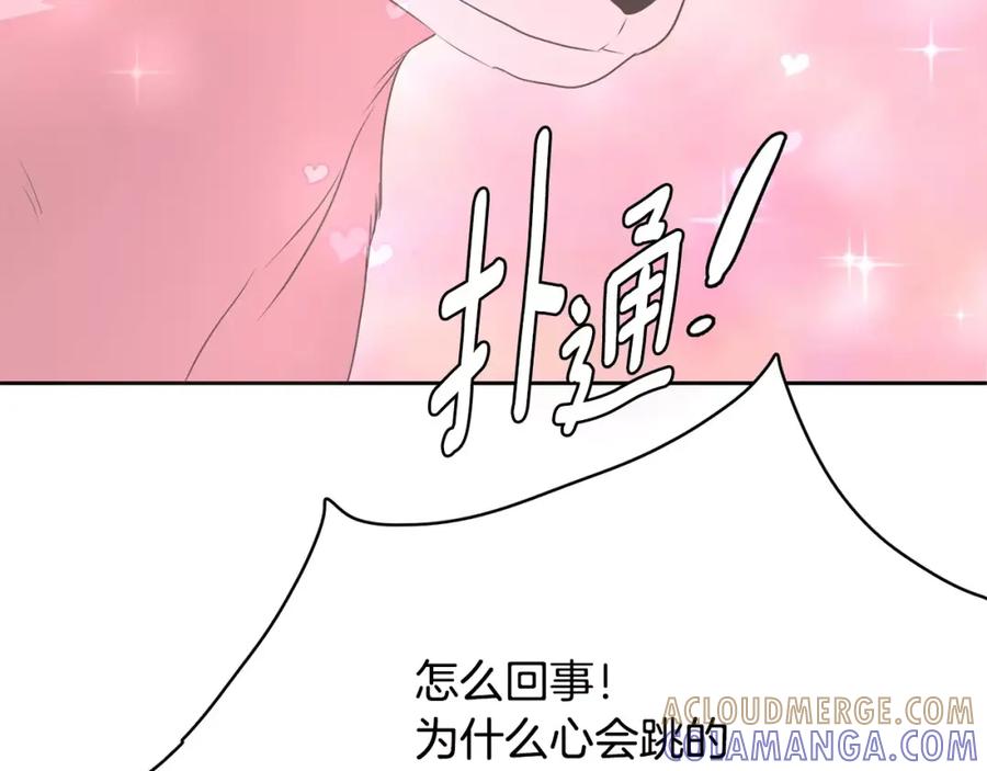 《与九尾狐同居中》第14话 三个问题 第5页